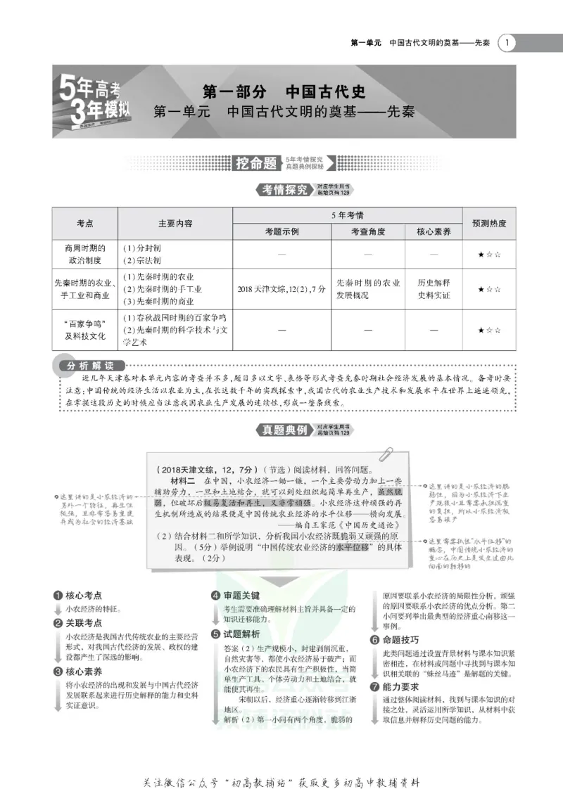 《《5年高考3年模拟》A版历史天津版_2020版》第3页预览