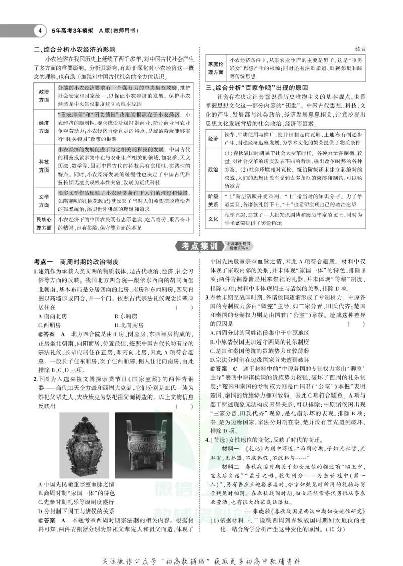 《《5年高考3年模拟》A版历史天津版_2020版》第6页预览