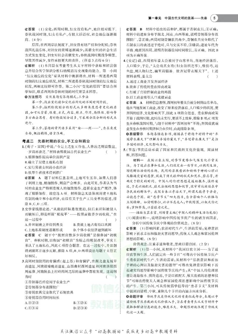 《《5年高考3年模拟》A版历史天津版_2020版》第7页预览
