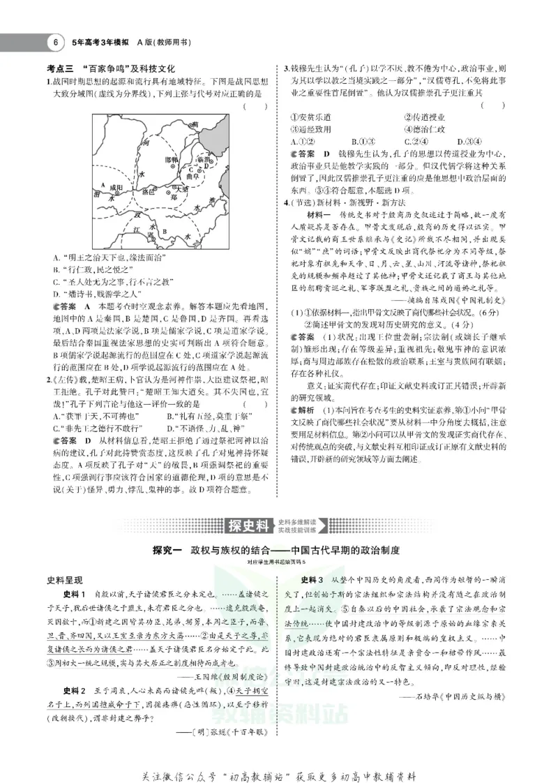 《《5年高考3年模拟》A版历史天津版_2020版》第8页预览