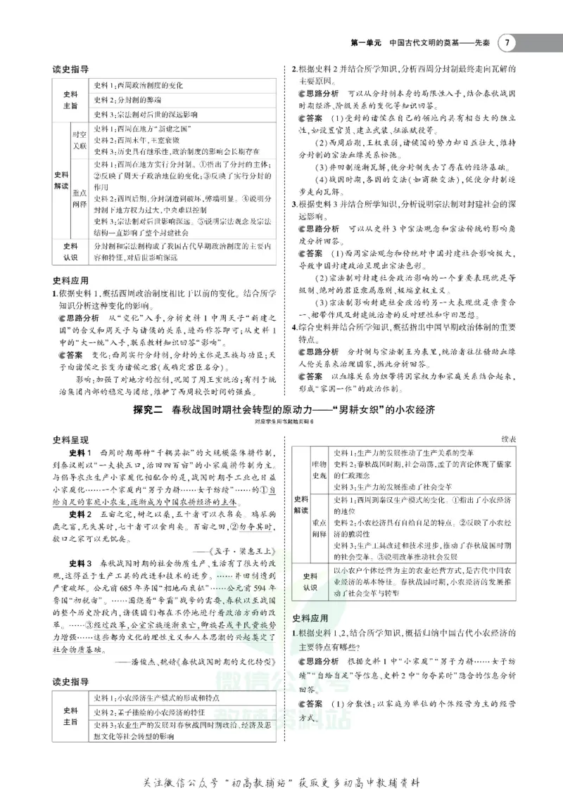 《《5年高考3年模拟》A版历史天津版_2020版》第9页预览