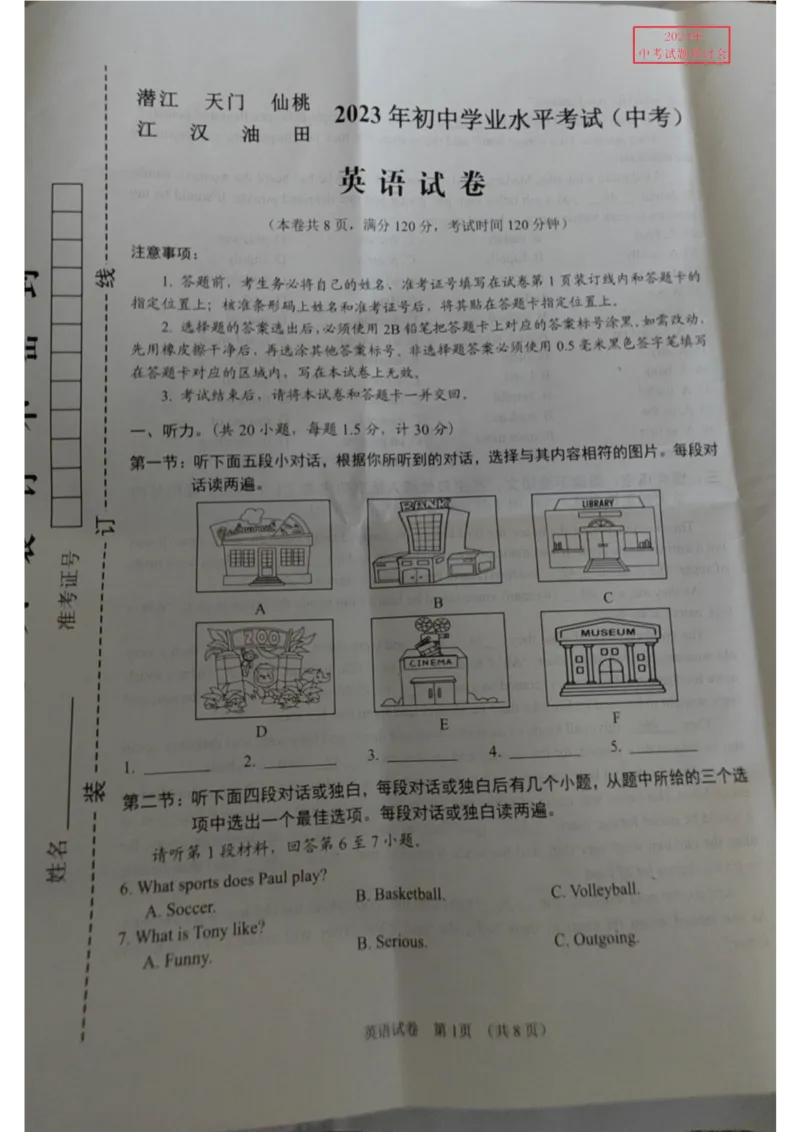 《2023湖北天仙潜英语试卷+答案(图片版)_历年中考真题2013-2025_初中英语历年中考真题（2013-2025）_初中英语历年中考真题（2013-2023）_27湖北其他城市试卷》第1页预览