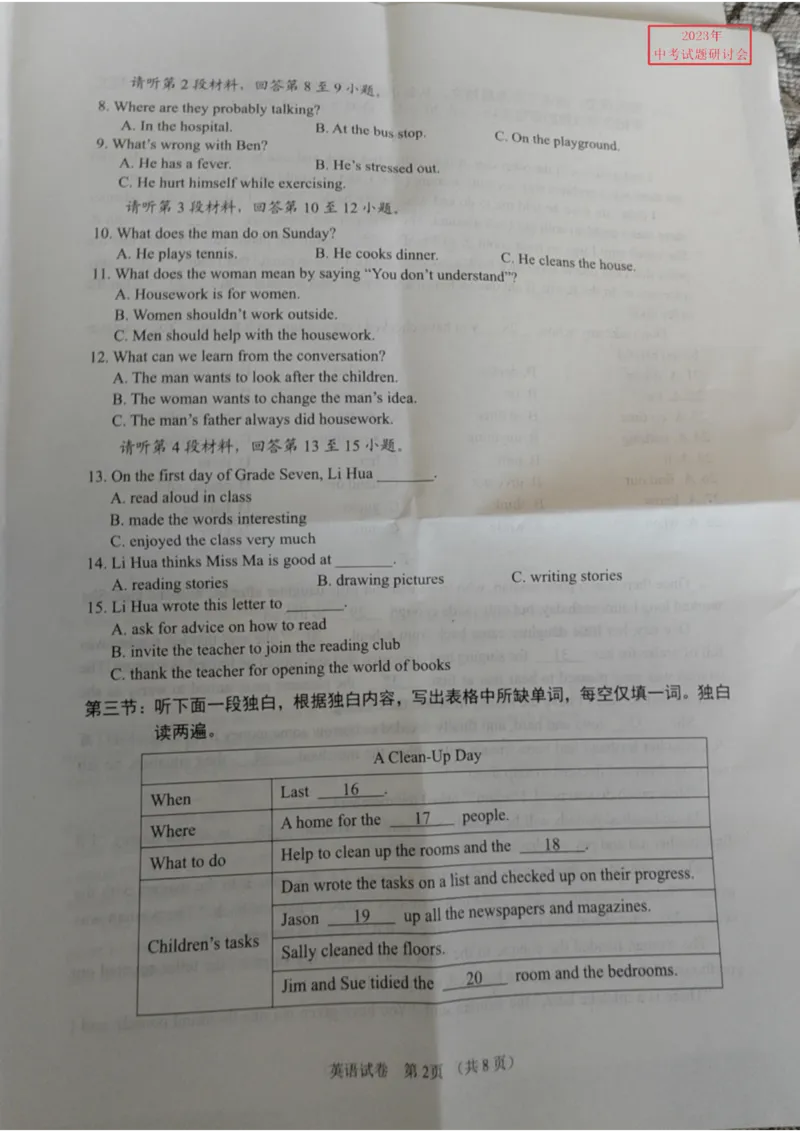 《2023湖北天仙潜英语试卷+答案(图片版)_历年中考真题2013-2025_初中英语历年中考真题（2013-2025）_初中英语历年中考真题（2013-2023）_27湖北其他城市试卷》第2页预览