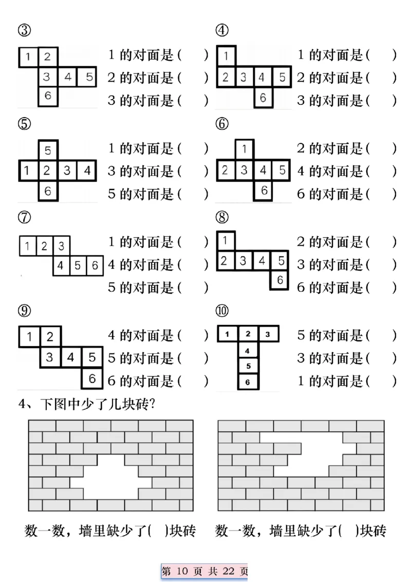 《4.24精选期中常考易错汇总-无答案一下数学(1)_1年级下册同步教辅_1下-数学_一下数学-通用练习题》第10页预览