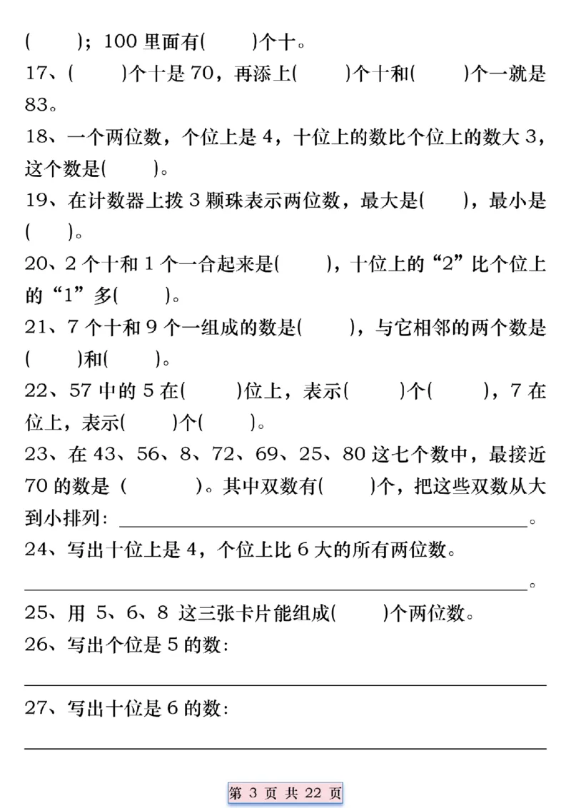 《4.24精选期中常考易错汇总-无答案一下数学(1)_1年级下册同步教辅_1下-数学_一下数学-通用练习题》第3页预览