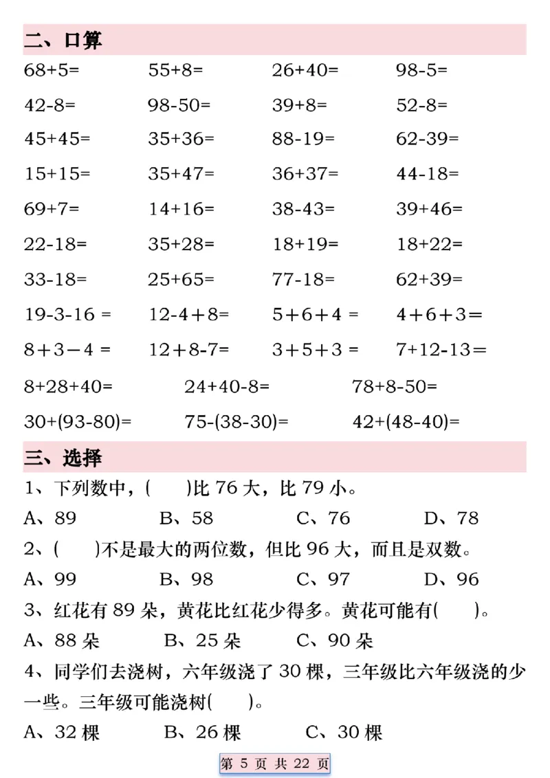 《4.24精选期中常考易错汇总-无答案一下数学(1)_1年级下册同步教辅_1下-数学_一下数学-通用练习题》第5页预览