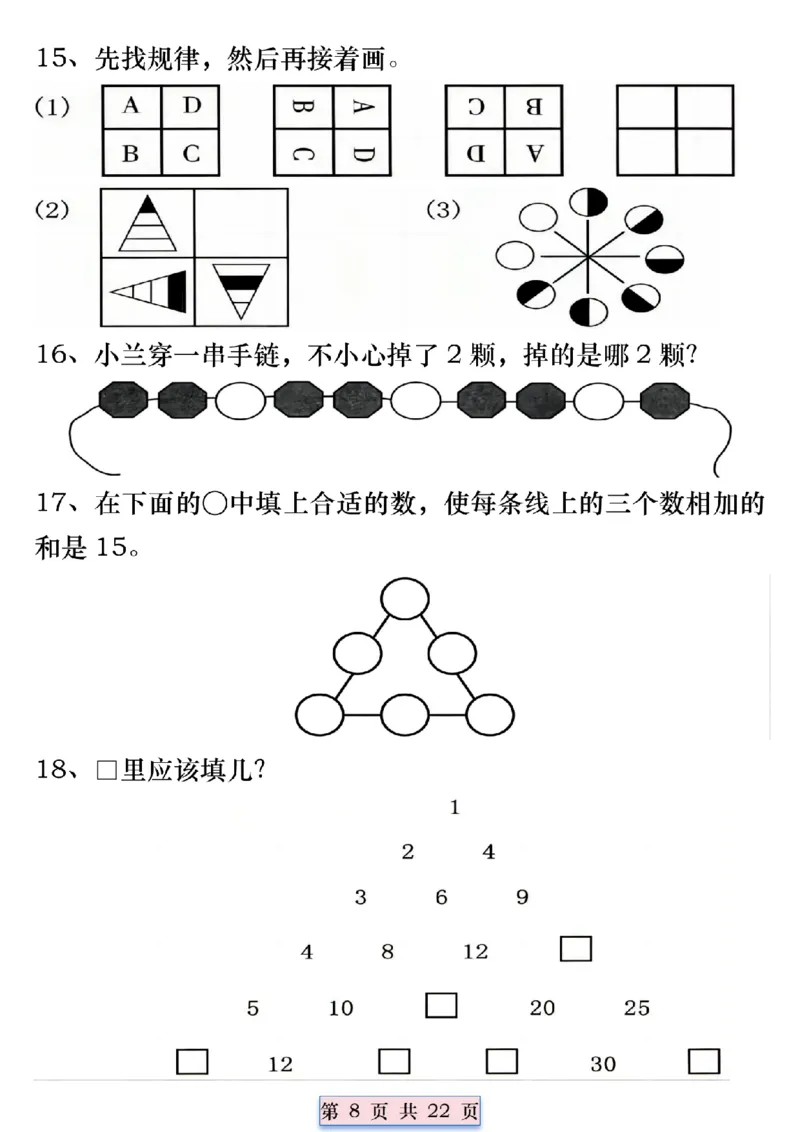 《4.24精选期中常考易错汇总-无答案一下数学(1)_1年级下册同步教辅_1下-数学_一下数学-通用练习题》第8页预览