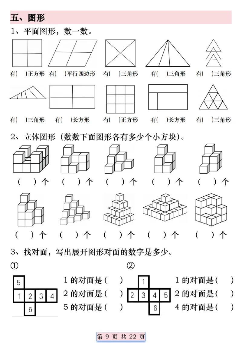 《4.24精选期中常考易错汇总-无答案一下数学(1)_1年级下册同步教辅_1下-数学_一下数学-通用练习题》第9页预览