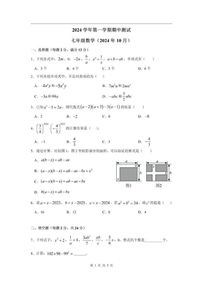 《七上期中上海市师资培训中心附属闵行实验中学2024年七年级上学期数学期中试卷及答案_2024上海七上数学期中考试各校试卷合集》第1页预览