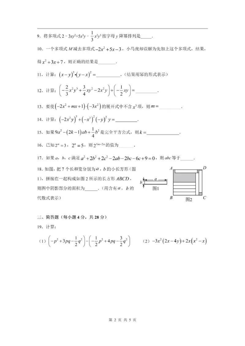 《七上期中上海市师资培训中心附属闵行实验中学2024年七年级上学期数学期中试卷及答案_2024上海七上数学期中考试各校试卷合集》第2页预览
