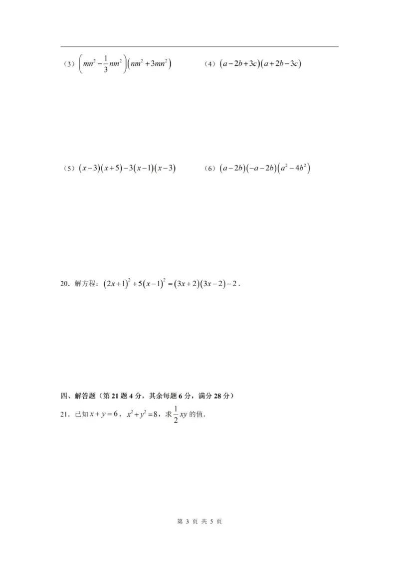 《七上期中上海市师资培训中心附属闵行实验中学2024年七年级上学期数学期中试卷及答案_2024上海七上数学期中考试各校试卷合集》第3页预览