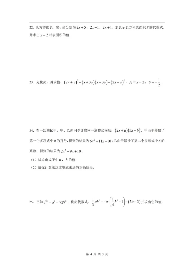 《七上期中上海市师资培训中心附属闵行实验中学2024年七年级上学期数学期中试卷及答案_2024上海七上数学期中考试各校试卷合集》第4页预览