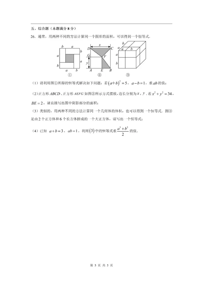 《七上期中上海市师资培训中心附属闵行实验中学2024年七年级上学期数学期中试卷及答案_2024上海七上数学期中考试各校试卷合集》第5页预览