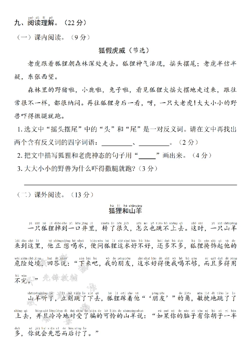 《24年二上语文第八单元测试卷--一字组多词SY_2年级上册同步教辅_2上-语文_二上语文-期中+期末试卷_二上语文-单元卷》第3页预览