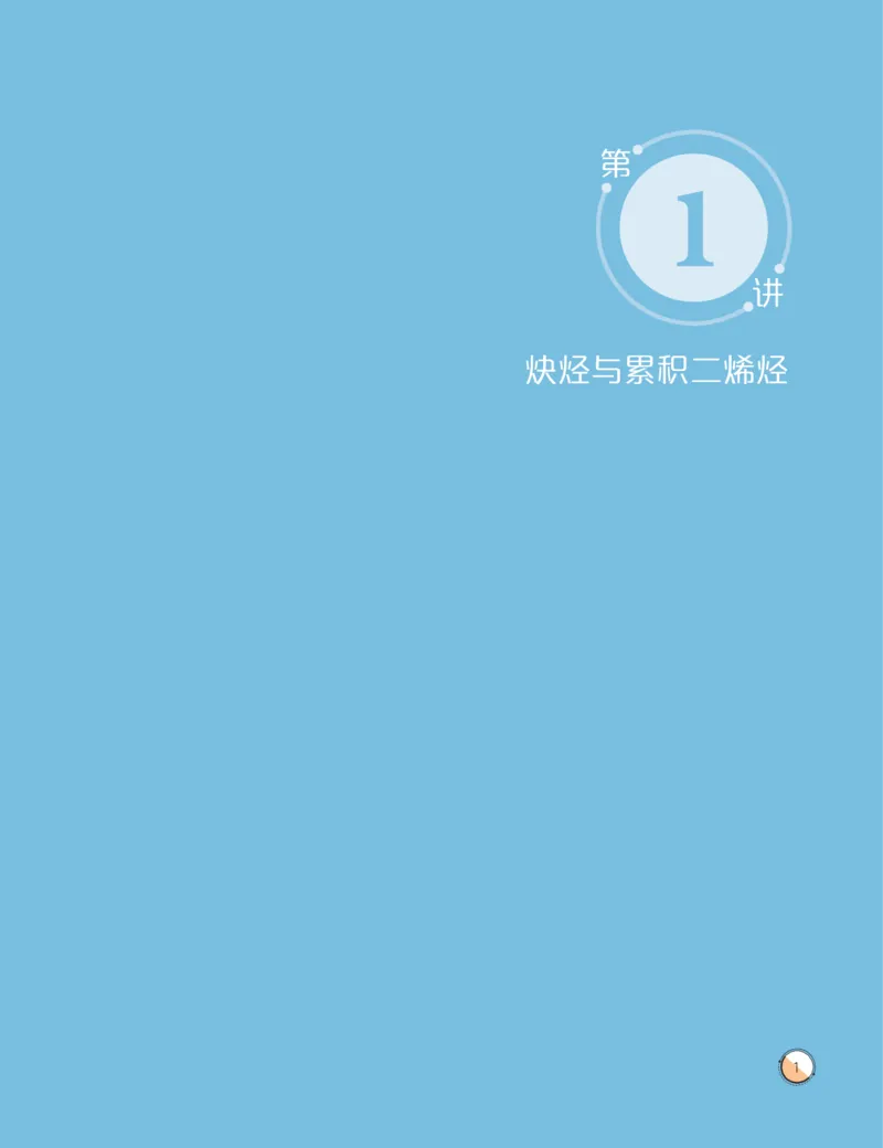 《春上作业高一直播化学实验A班-f566fbfbbee0_学而思高一全套_2020年春季高一_2020春季目标竞赛班高一化学直播班张鑫雨已完结16讲》第3页预览