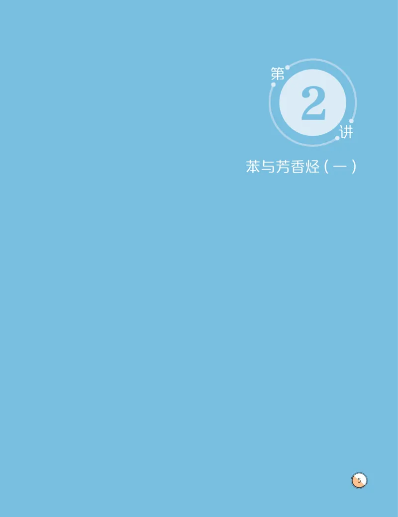 《春上作业高一直播化学实验A班-f566fbfbbee0_学而思高一全套_2020年春季高一_2020春季目标竞赛班高一化学直播班张鑫雨已完结16讲》第7页预览