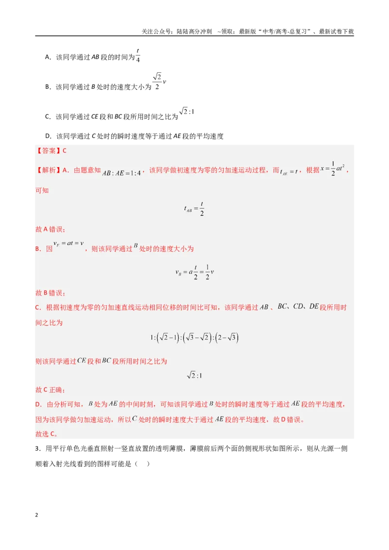 《物理（山东卷03）（全解全析）_04-物理-高考总复习_专项复习_2025年_2025年高考押题预测卷（多地区）物理》第2页预览