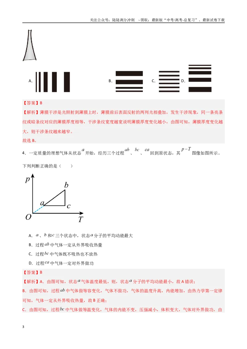 《物理（山东卷03）（全解全析）_04-物理-高考总复习_专项复习_2025年_2025年高考押题预测卷（多地区）物理》第3页预览