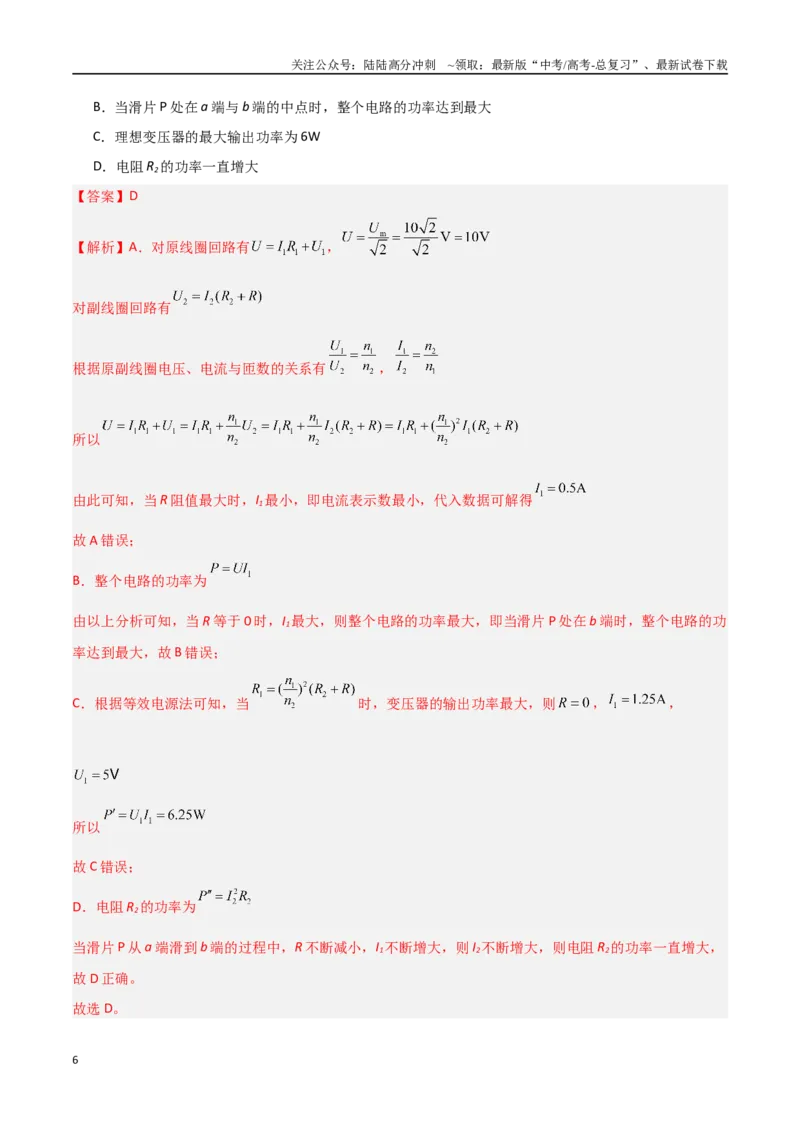 《物理（山东卷03）（全解全析）_04-物理-高考总复习_专项复习_2025年_2025年高考押题预测卷（多地区）物理》第6页预览