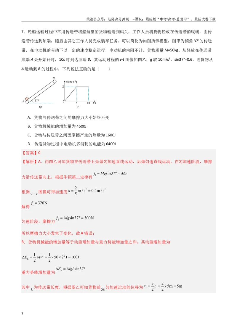 《物理（山东卷03）（全解全析）_04-物理-高考总复习_专项复习_2025年_2025年高考押题预测卷（多地区）物理》第7页预览