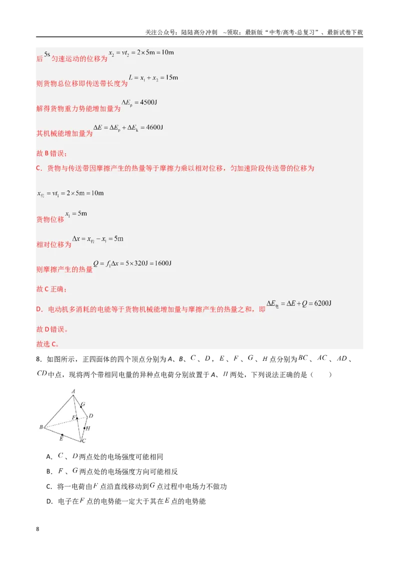 《物理（山东卷03）（全解全析）_04-物理-高考总复习_专项复习_2025年_2025年高考押题预测卷（多地区）物理》第8页预览