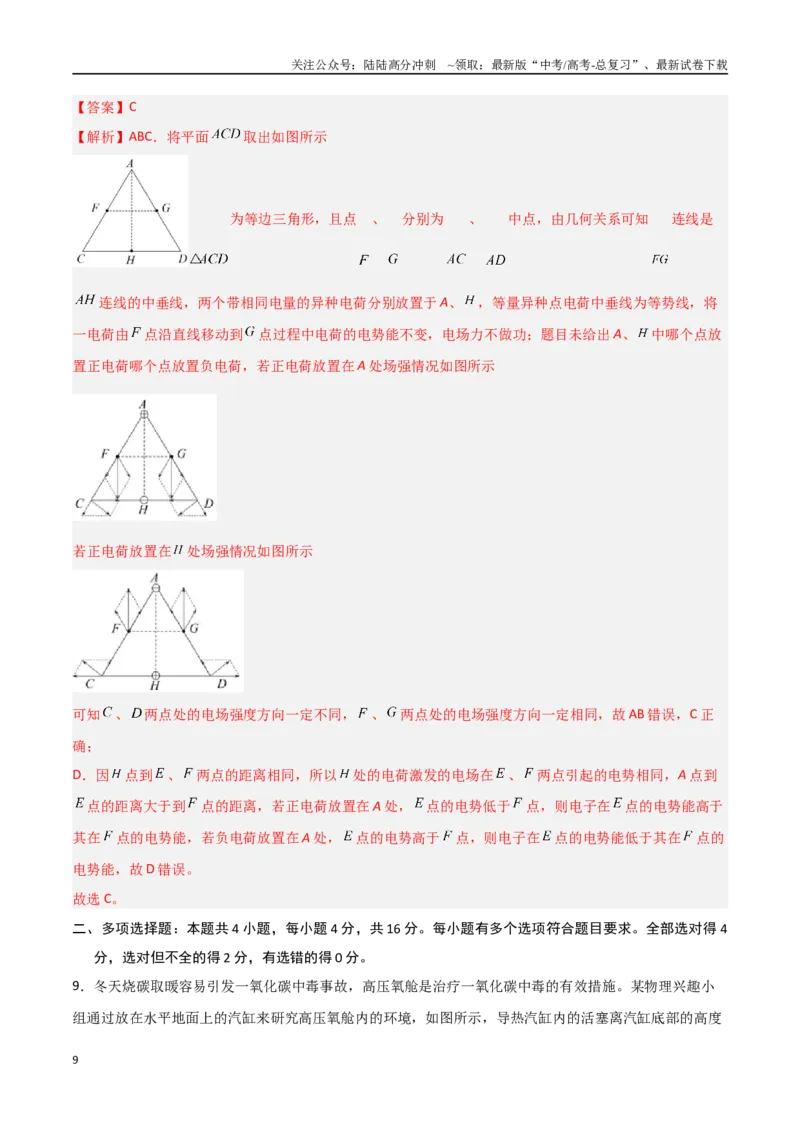 《物理（山东卷03）（全解全析）_04-物理-高考总复习_专项复习_2025年_2025年高考押题预测卷（多地区）物理》第9页预览
