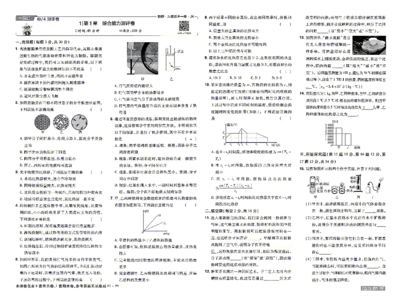 《26秋初中一遍过九全物理教科单元卷_26秋小学初中各机构教辅大合集（一本、教材帮、阳光同学、王朝霞、实验班、小典中点、上分卷、白欧、课堂笔记等等）_26秋初中教辅资料》第1页预览