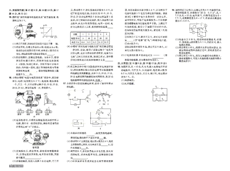 《26秋初中一遍过九全物理教科单元卷_26秋小学初中各机构教辅大合集（一本、教材帮、阳光同学、王朝霞、实验班、小典中点、上分卷、白欧、课堂笔记等等）_26秋初中教辅资料》第10页预览