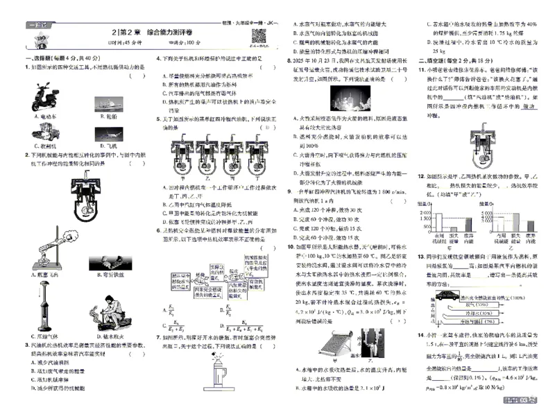 《26秋初中一遍过九全物理教科单元卷_26秋小学初中各机构教辅大合集（一本、教材帮、阳光同学、王朝霞、实验班、小典中点、上分卷、白欧、课堂笔记等等）_26秋初中教辅资料》第3页预览