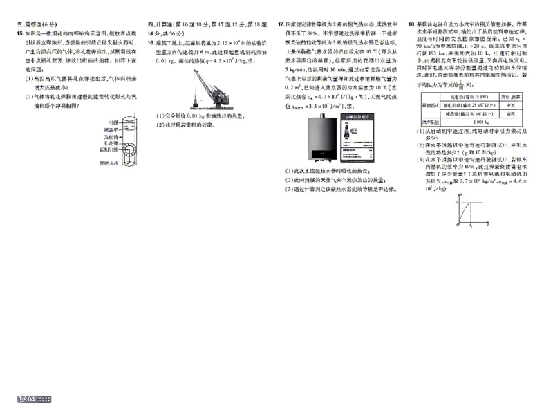 《26秋初中一遍过九全物理教科单元卷_26秋小学初中各机构教辅大合集（一本、教材帮、阳光同学、王朝霞、实验班、小典中点、上分卷、白欧、课堂笔记等等）_26秋初中教辅资料》第4页预览
