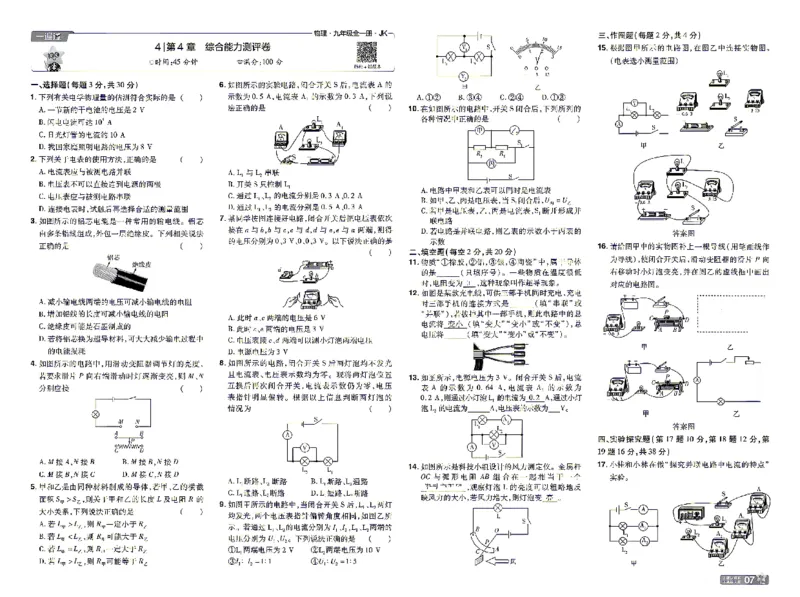 《26秋初中一遍过九全物理教科单元卷_26秋小学初中各机构教辅大合集（一本、教材帮、阳光同学、王朝霞、实验班、小典中点、上分卷、白欧、课堂笔记等等）_26秋初中教辅资料》第7页预览