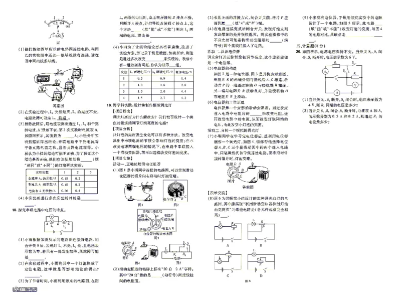 《26秋初中一遍过九全物理教科单元卷_26秋小学初中各机构教辅大合集（一本、教材帮、阳光同学、王朝霞、实验班、小典中点、上分卷、白欧、课堂笔记等等）_26秋初中教辅资料》第8页预览