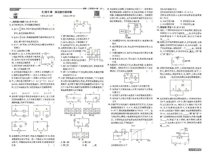 《26秋初中一遍过九全物理教科单元卷_26秋小学初中各机构教辅大合集（一本、教材帮、阳光同学、王朝霞、实验班、小典中点、上分卷、白欧、课堂笔记等等）_26秋初中教辅资料》第9页预览