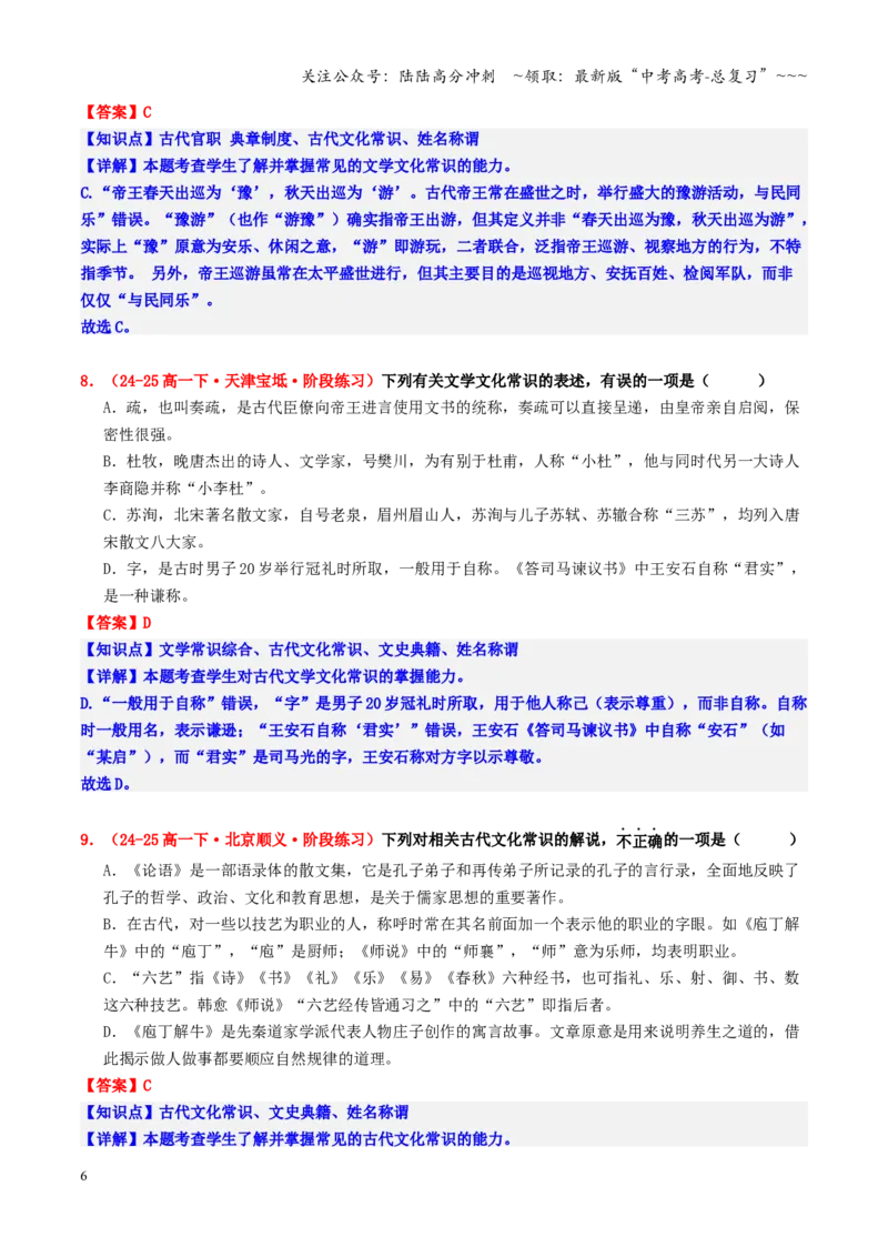 《第05讲词义推断与文化常识题（专项练习教师版）_一轮复习_2026年-语文一轮复习_2026年高考语文一轮复习精讲课堂（全国通用）-G385_资料》第6页预览
