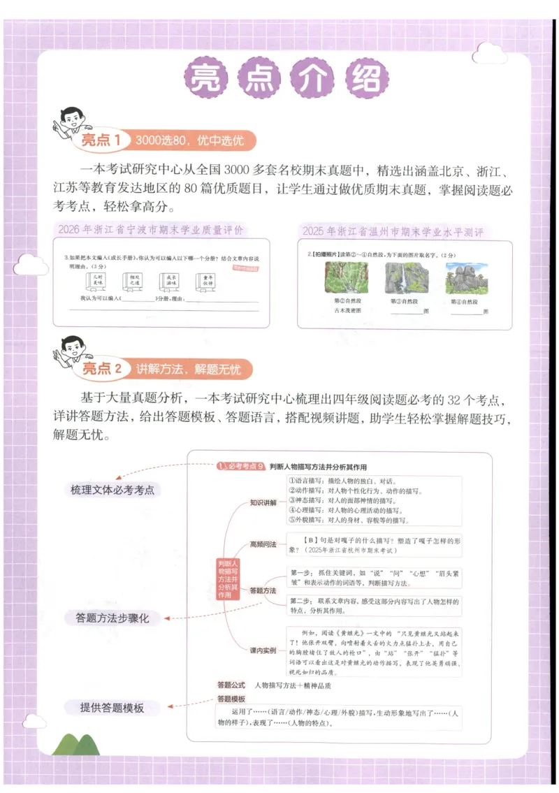 《主书_26秋小学初中各机构教辅大合集（一本、教材帮、阳光同学、王朝霞、实验班、小典中点、上分卷、白欧、课堂笔记等等）_26秋小学教辅资料_12026秋小学《一本》系列语数英_944》第4页预览