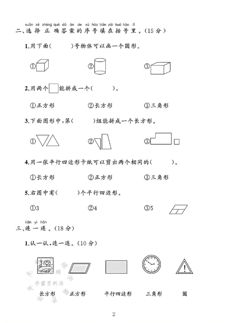 《25人教版一年级数学下册第一单元素养评估卷SY(1)_1年级下册同步教辅_1下-数学_一下数学-单元+期中+期末试卷_数学-人教版_数学-单元卷+月考卷人教》第2页预览