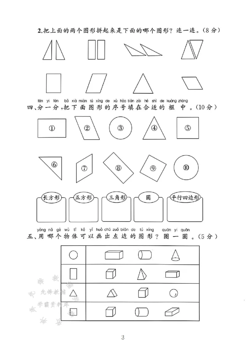 《25人教版一年级数学下册第一单元素养评估卷SY(1)_1年级下册同步教辅_1下-数学_一下数学-单元+期中+期末试卷_数学-人教版_数学-单元卷+月考卷人教》第3页预览