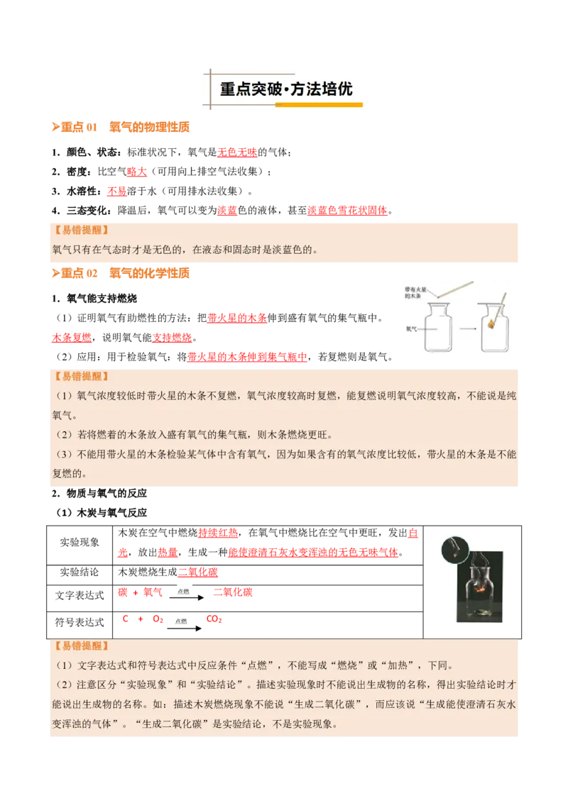 《人教2026版《暑假培优讲义》第07讲氧气（暑假培优讲义）（解析版）_26秋初中教辅资料_26秋初中《暑假预习》_学科网上好课2026年9年级《暑假培优讲义》化学（人教版）》第2页预览