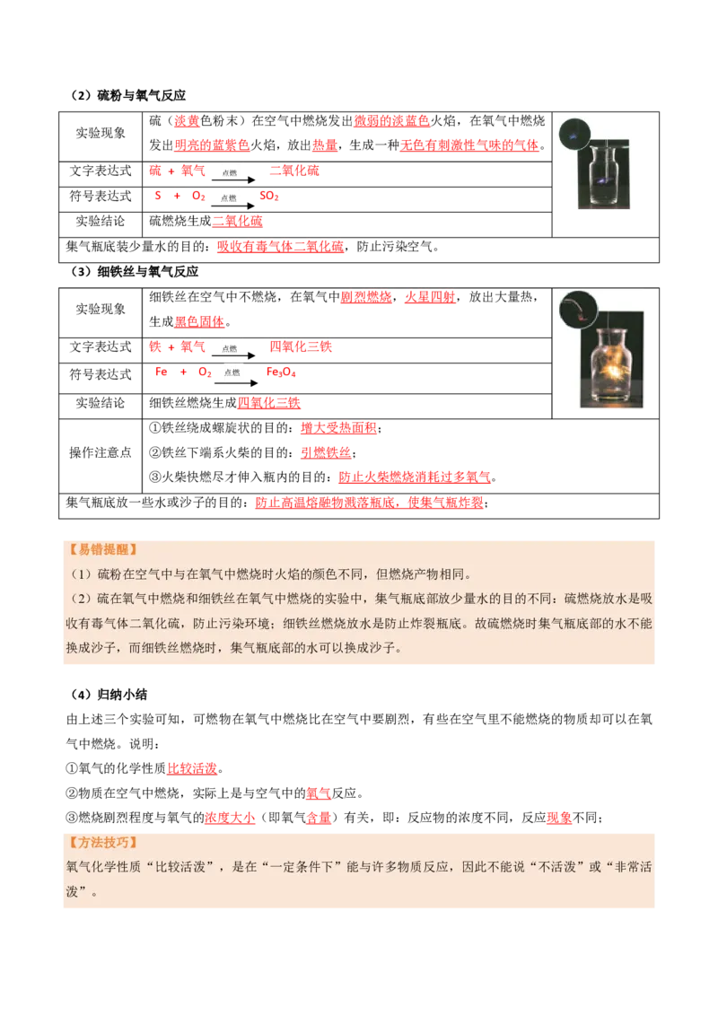 《人教2026版《暑假培优讲义》第07讲氧气（暑假培优讲义）（解析版）_26秋初中教辅资料_26秋初中《暑假预习》_学科网上好课2026年9年级《暑假培优讲义》化学（人教版）》第3页预览