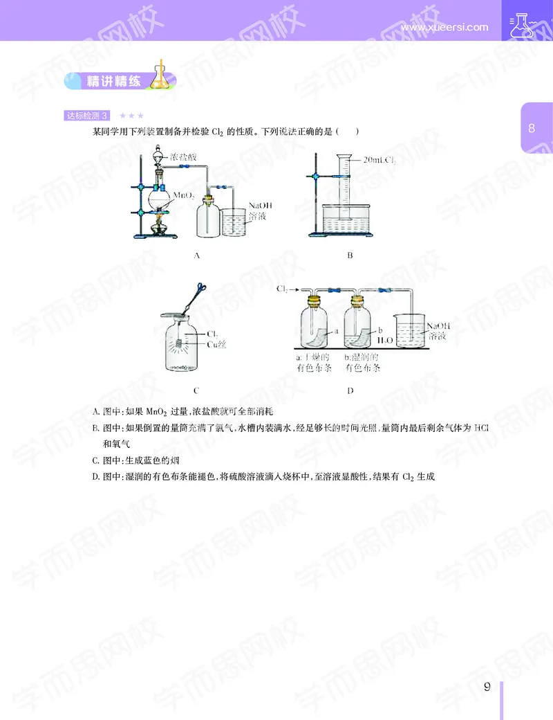 《2019-秋（下册）高一化学直播凌云班（课改）讲义-c54d6d136dd9_学而思高一全套_2019秋季高一1_2019秋高一化学凌云班（课改）李娜》第10页预览
