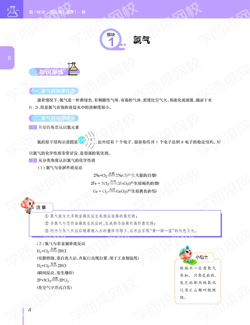 《2019-秋（下册）高一化学直播凌云班（课改）讲义-c54d6d136dd9_学而思高一全套_2019秋季高一1_2019秋高一化学凌云班（课改）李娜》第5页预览