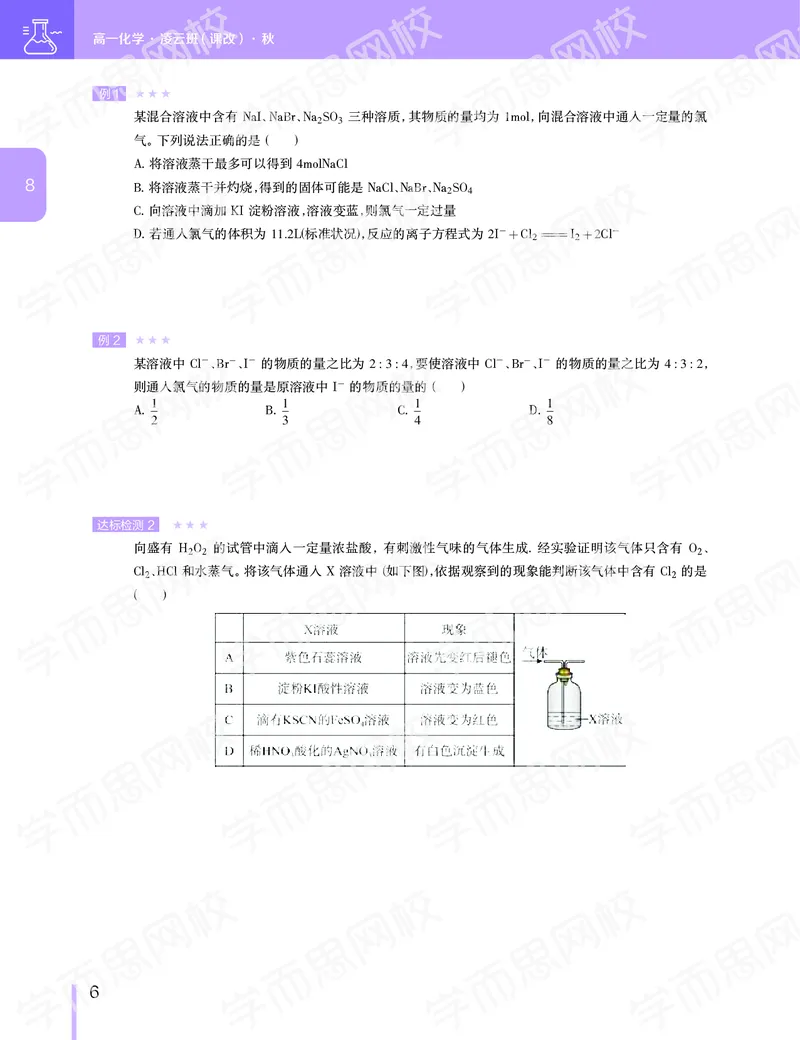 《2019-秋（下册）高一化学直播凌云班（课改）讲义-c54d6d136dd9_学而思高一全套_2019秋季高一1_2019秋高一化学凌云班（课改）李娜》第7页预览