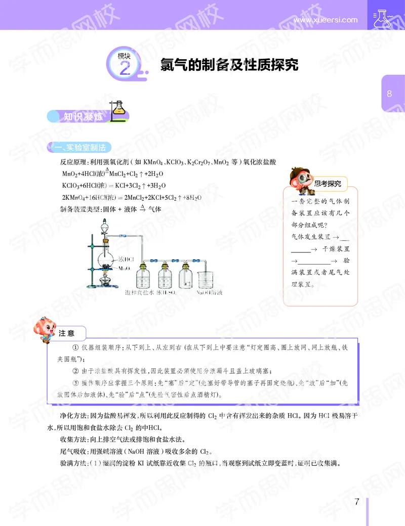《2019-秋（下册）高一化学直播凌云班（课改）讲义-c54d6d136dd9_学而思高一全套_2019秋季高一1_2019秋高一化学凌云班（课改）李娜》第8页预览