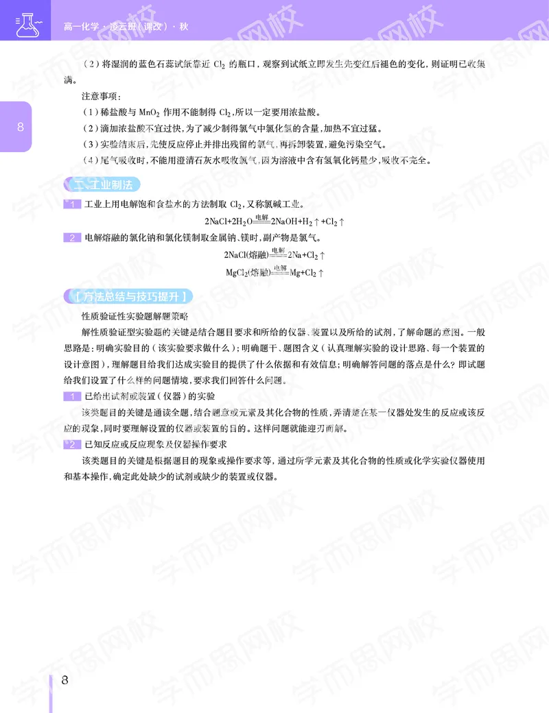 《2019-秋（下册）高一化学直播凌云班（课改）讲义-c54d6d136dd9_学而思高一全套_2019秋季高一1_2019秋高一化学凌云班（课改）李娜》第9页预览