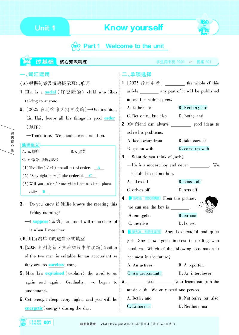 《主书答案_26秋小学初中各机构教辅大合集（一本、教材帮、阳光同学、王朝霞、实验班、小典中点、上分卷、白欧、课堂笔记等等）_26秋初中教辅资料_26秋初中《一遍过》_862》第1页预览