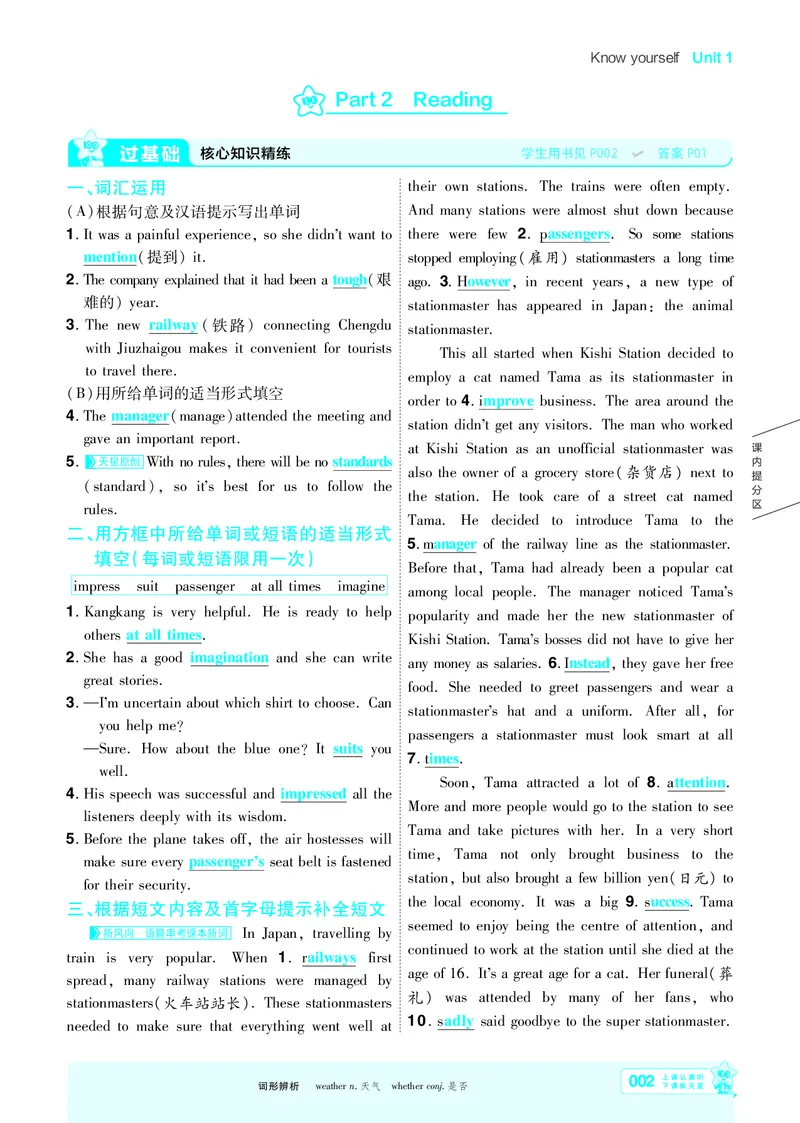 《主书答案_26秋小学初中各机构教辅大合集（一本、教材帮、阳光同学、王朝霞、实验班、小典中点、上分卷、白欧、课堂笔记等等）_26秋初中教辅资料_26秋初中《一遍过》_862》第2页预览