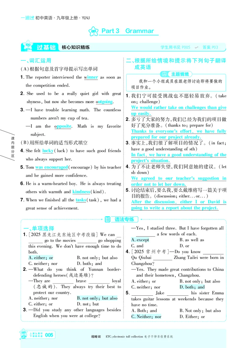 《主书答案_26秋小学初中各机构教辅大合集（一本、教材帮、阳光同学、王朝霞、实验班、小典中点、上分卷、白欧、课堂笔记等等）_26秋初中教辅资料_26秋初中《一遍过》_862》第5页预览
