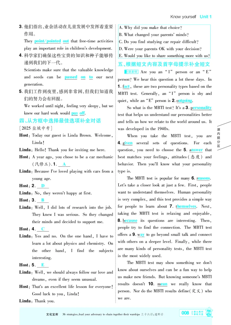 《主书答案_26秋小学初中各机构教辅大合集（一本、教材帮、阳光同学、王朝霞、实验班、小典中点、上分卷、白欧、课堂笔记等等）_26秋初中教辅资料_26秋初中《一遍过》_862》第8页预览