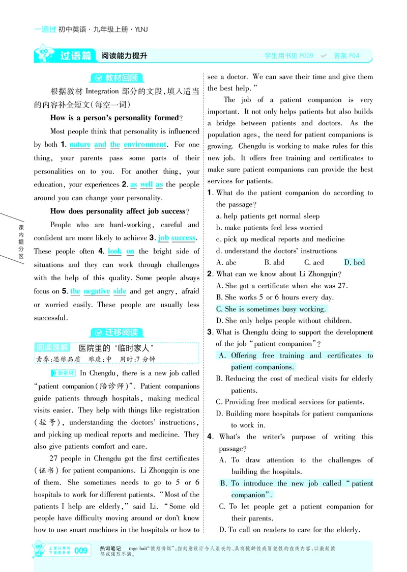 《主书答案_26秋小学初中各机构教辅大合集（一本、教材帮、阳光同学、王朝霞、实验班、小典中点、上分卷、白欧、课堂笔记等等）_26秋初中教辅资料_26秋初中《一遍过》_862》第9页预览