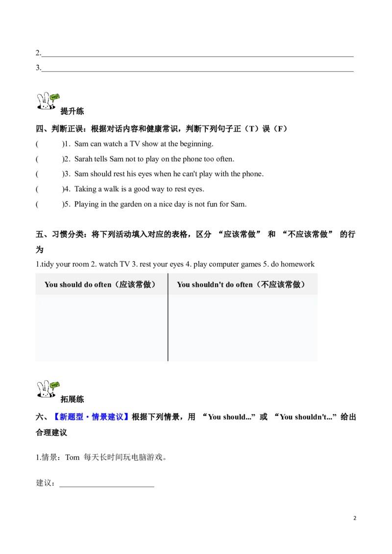 《Unit4第4课时PartBLet'stalk&Groupandtalk(分层作业)英语人教PEP版五年级上册（新教材)_26秋小学教辅资料_1526秋课件教案_小学英语_2026秋人教版五上英语_Unit4Healthyhabits》第2页预览